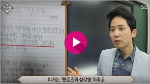 SBS 영재발굴단 스타강사 차길영 인터뷰 영상