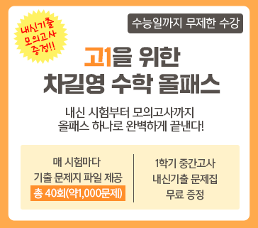 고1 수학올패스